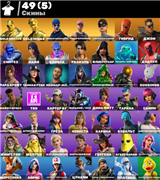 купить аккаунт Fortnite